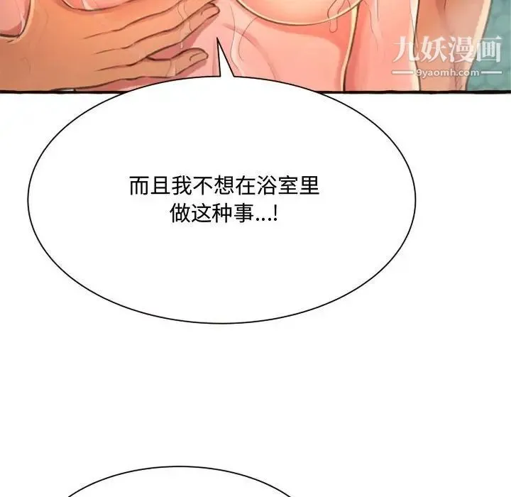 得不到的你 第7话 第114页
