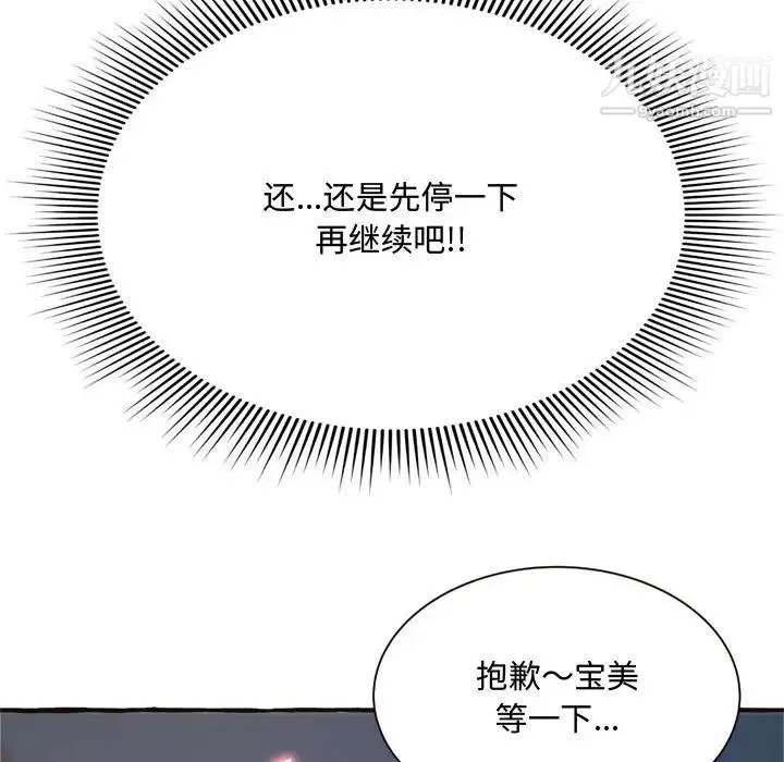 得不到的你 第7话 第42页