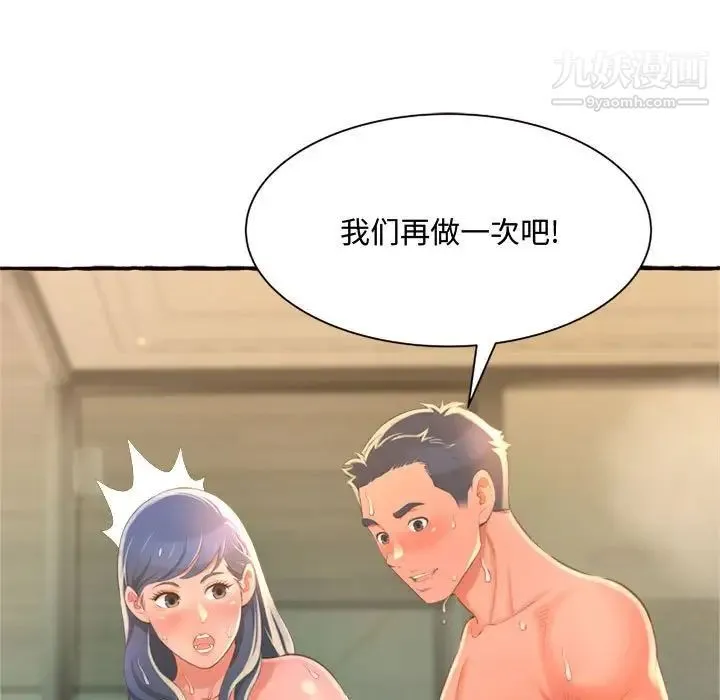 得不到的你 第7话 第117页