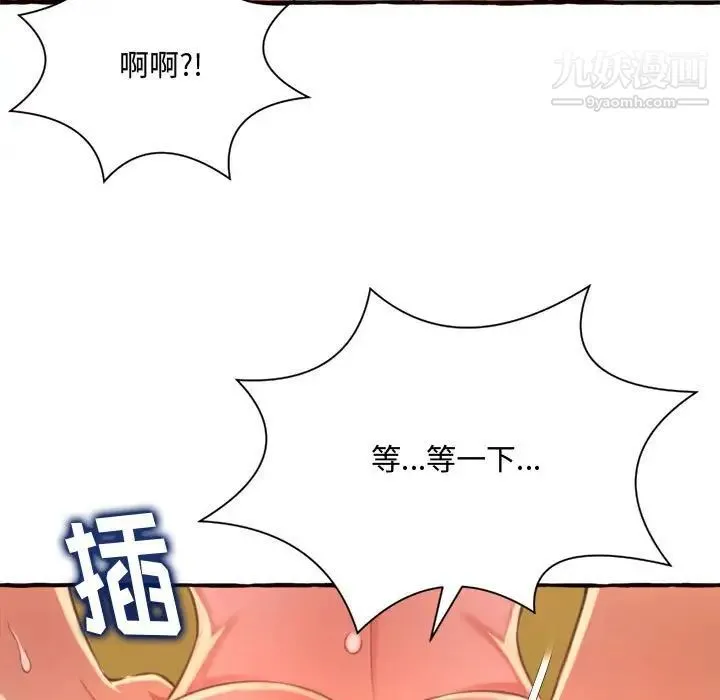 得不到的你 第7话 第119页