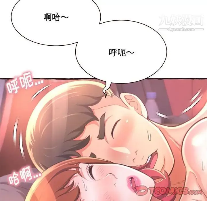 得不到的你 第7话 第20页