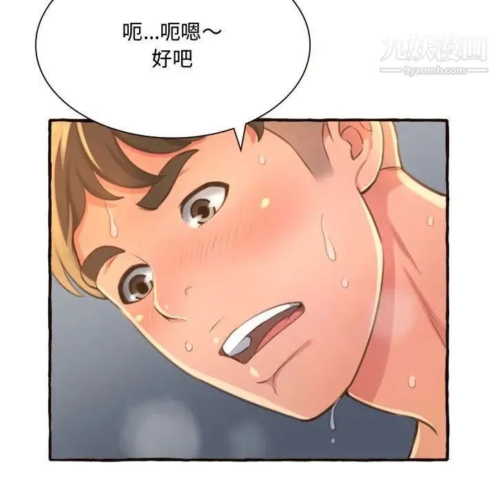 得不到的你 第7话 第47页