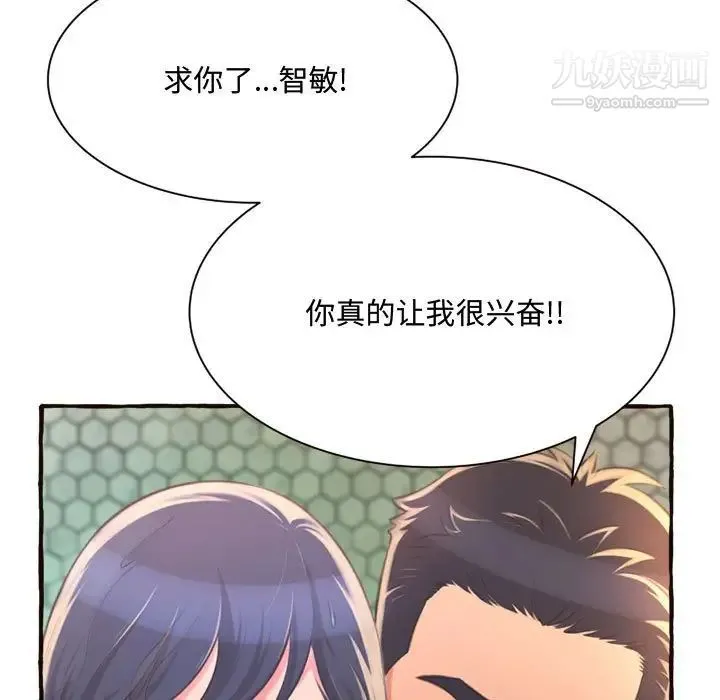 得不到的你 第7话 第115页