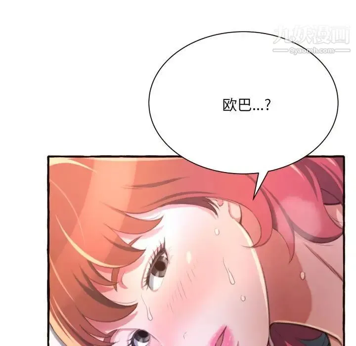 得不到的你 第7话 第37页
