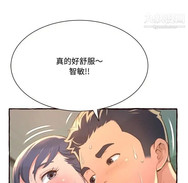 得不到的你 第7话 第163页