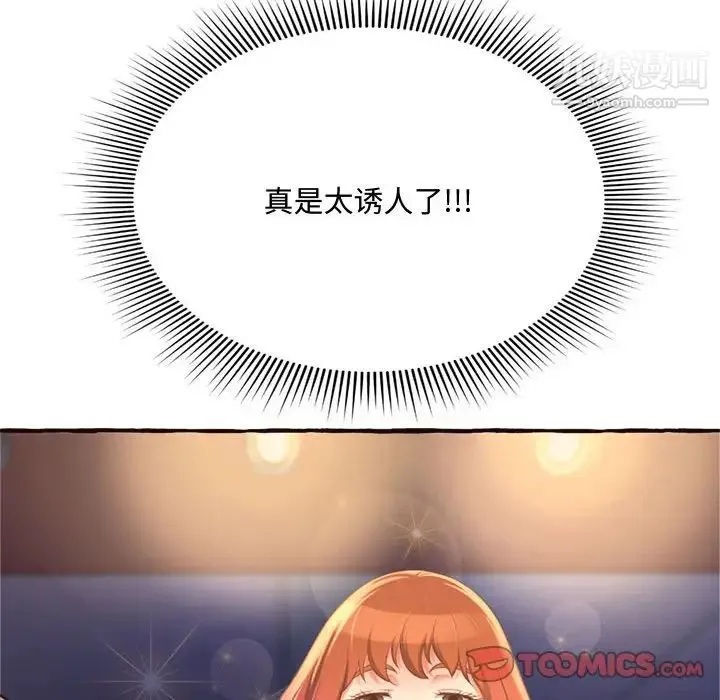 得不到的你 第7话 第52页