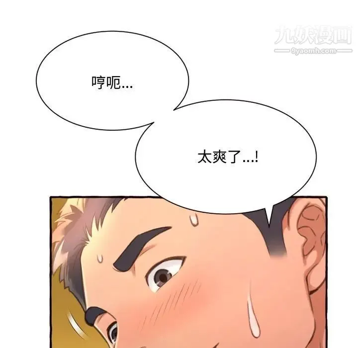 得不到的你 第7话 第137页