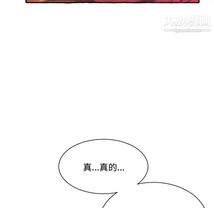 得不到的你 第7话 第23页