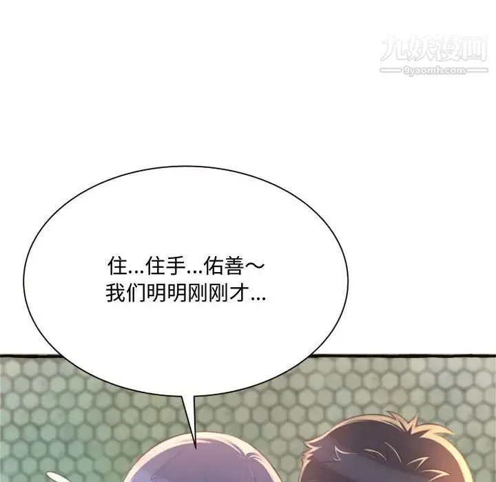 得不到的你 第7话 第112页