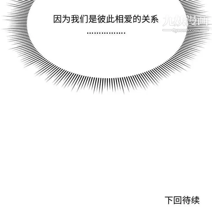 得不到的你 第7话 第182页