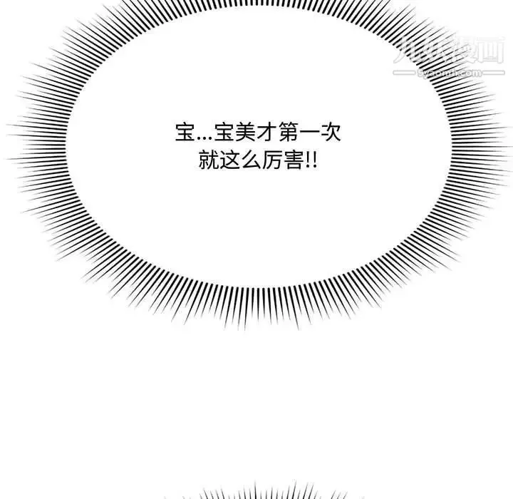 得不到的你 第7话 第51页