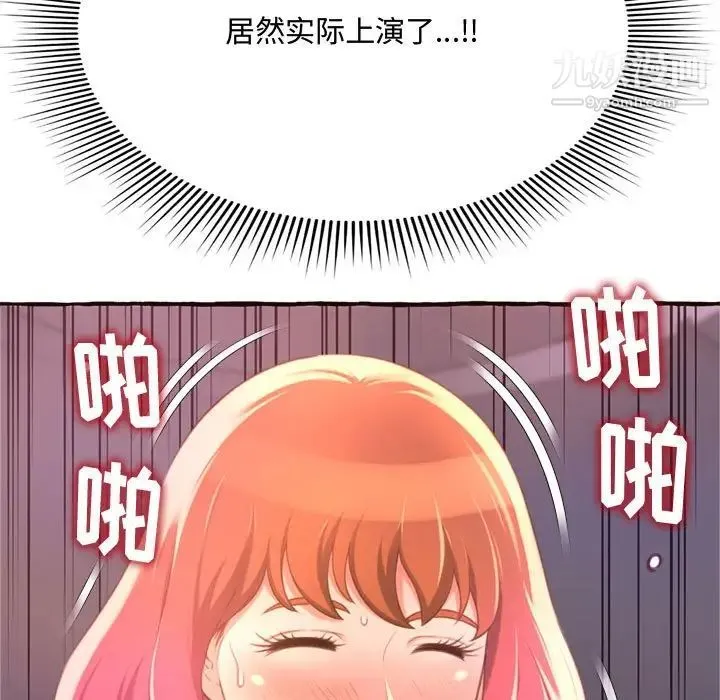 得不到的你 第7话 第79页