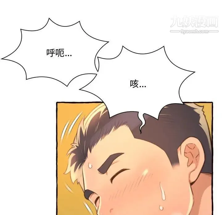 得不到的你 第7话 第150页