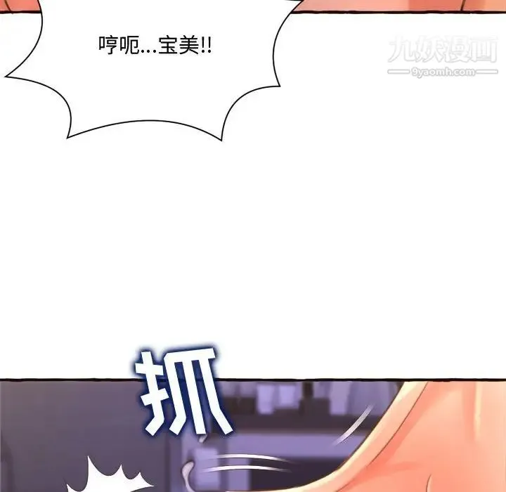 得不到的你 第7话 第88页