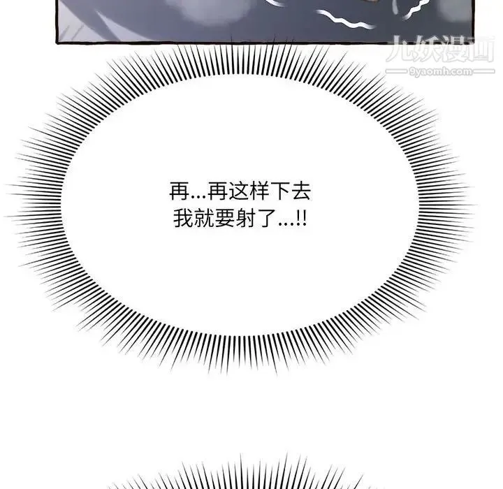 得不到的你 第7话 第40页