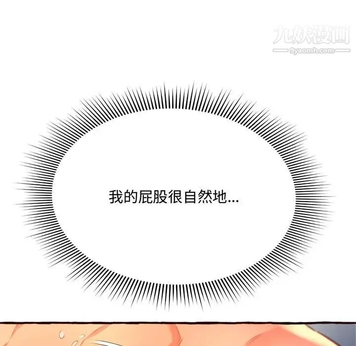 得不到的你 第7话 第30页