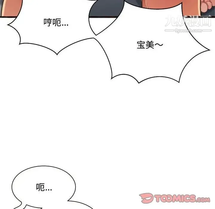 得不到的你 第7话 第100页
