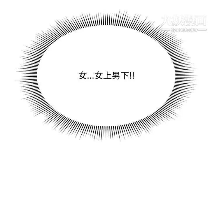 得不到的你 第7话 第48页