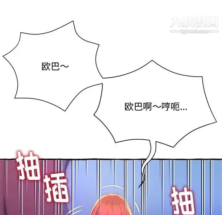 得不到的你 第7话 第98页