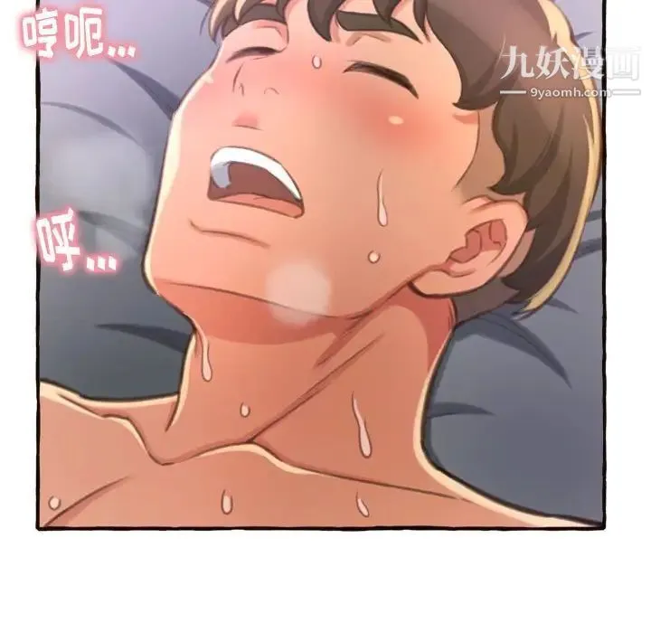 得不到的你 第7话 第95页