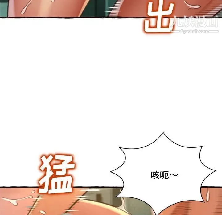 得不到的你 第7话 第143页