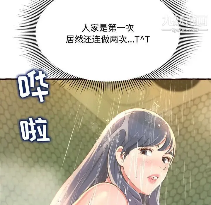 得不到的你 第7话 第176页
