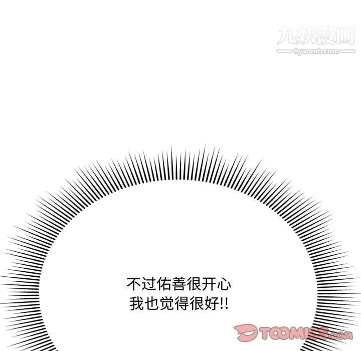 得不到的你 第7话 第179页