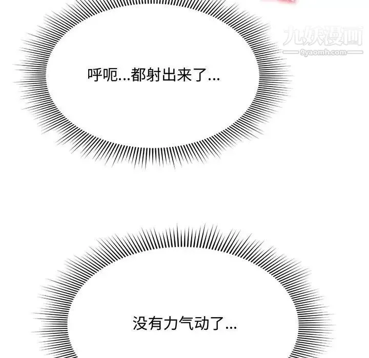 得不到的你 第7话 第105页