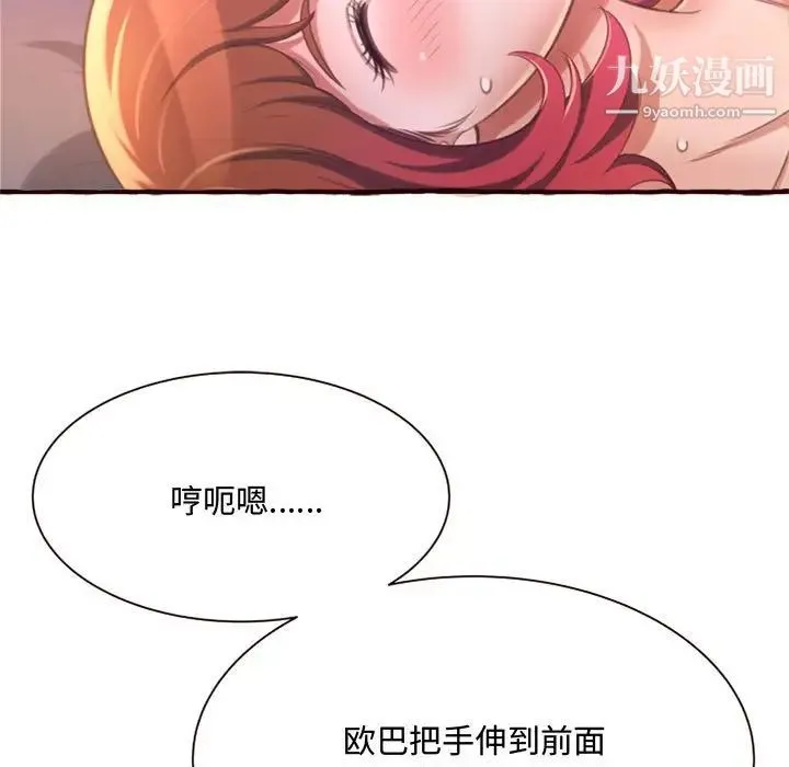 得不到的你 第7话 第21页