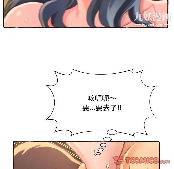 得不到的你 第6话 第45页