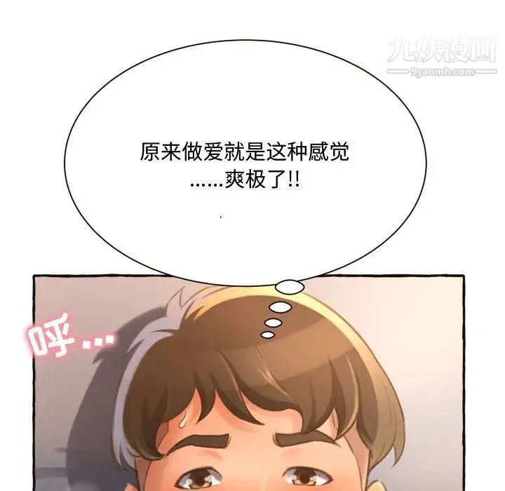 得不到的你 第6话 第23页