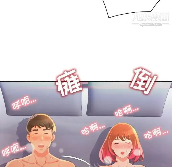 得不到的你 第6话 第19页