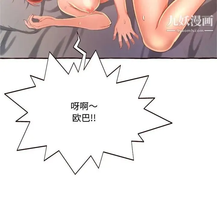 得不到的你 第6话 第126页