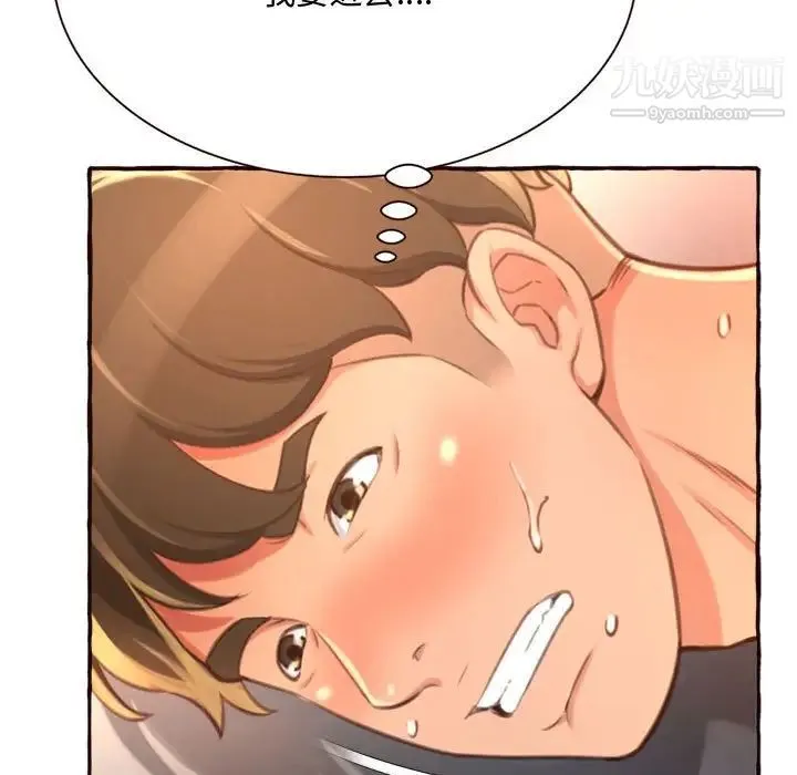 得不到的你 第6话 第149页