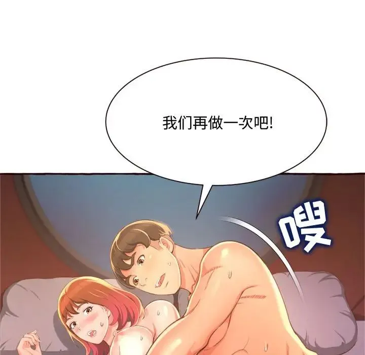 得不到的你 第6话 第127页