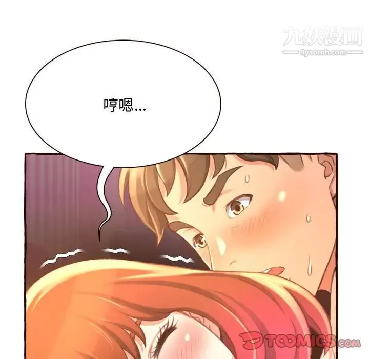 得不到的你 第6话 第117页