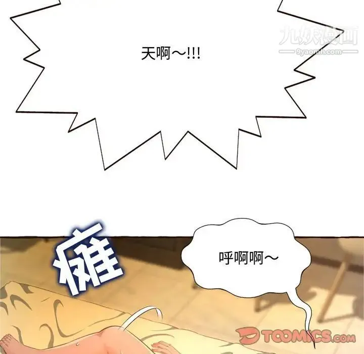 得不到的你 第6话 第57页