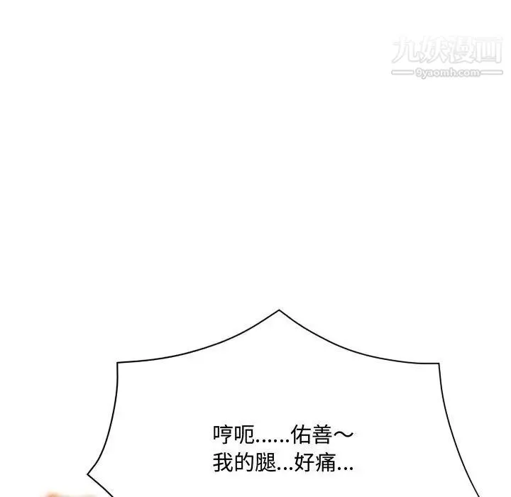 得不到的你 第6话 第43页
