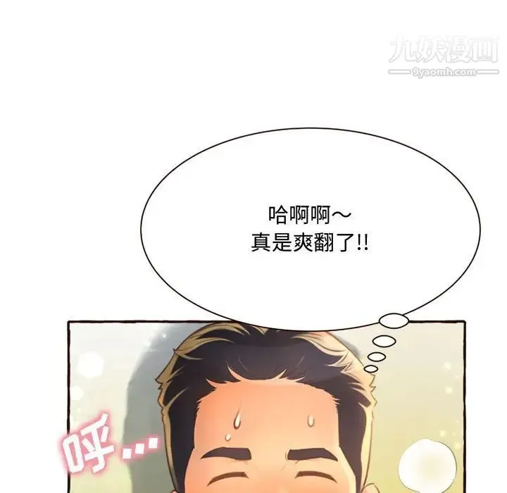 得不到的你 第6话 第59页