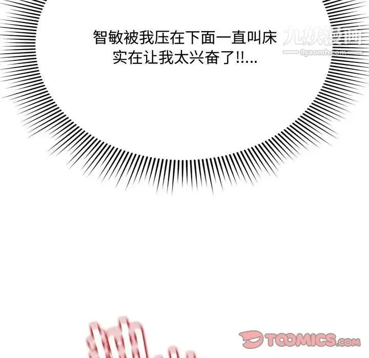 得不到的你 第6话 第39页