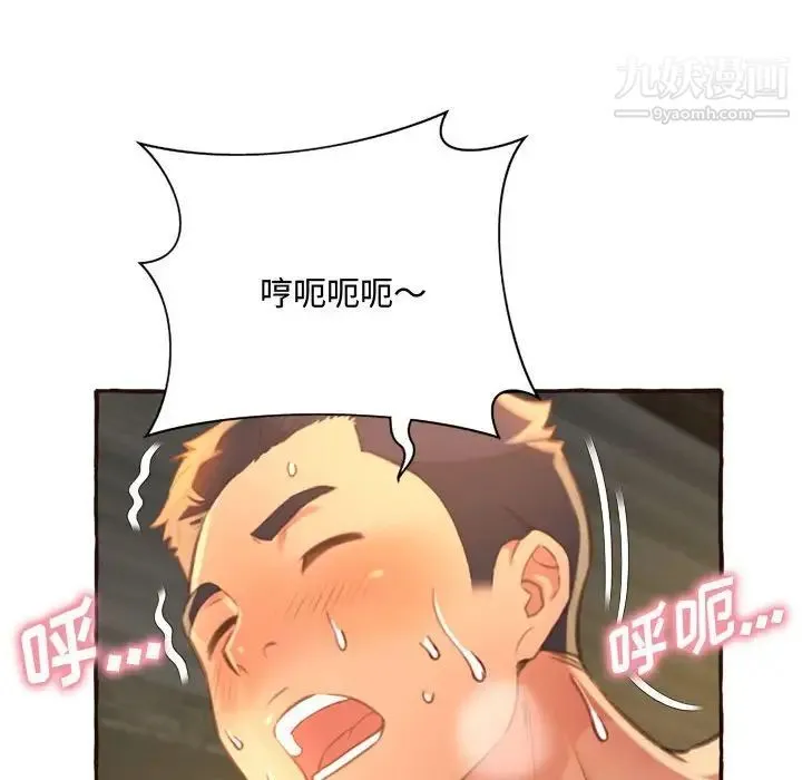 得不到的你 第6话 第50页