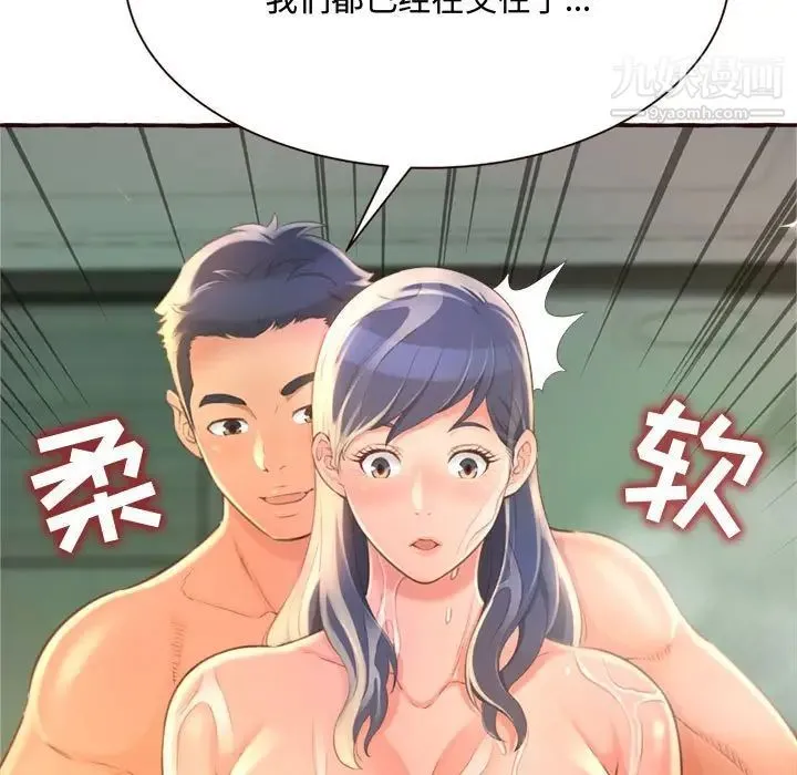 得不到的你 第6话 第107页