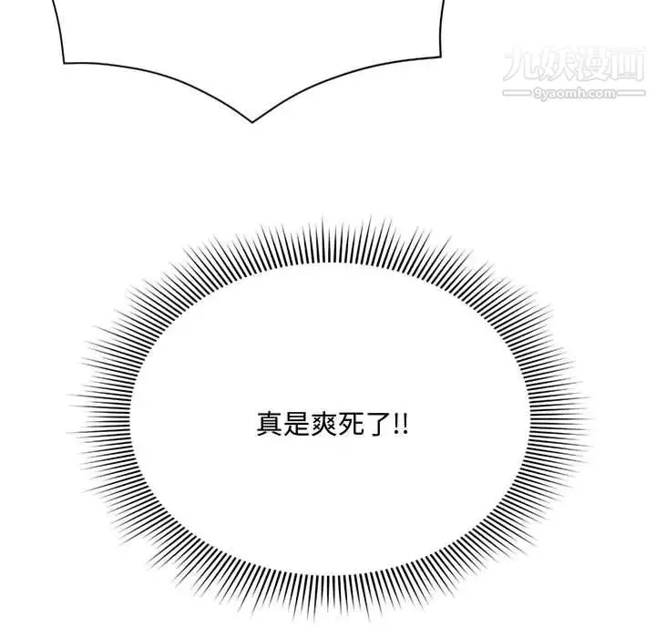得不到的你 第6话 第36页