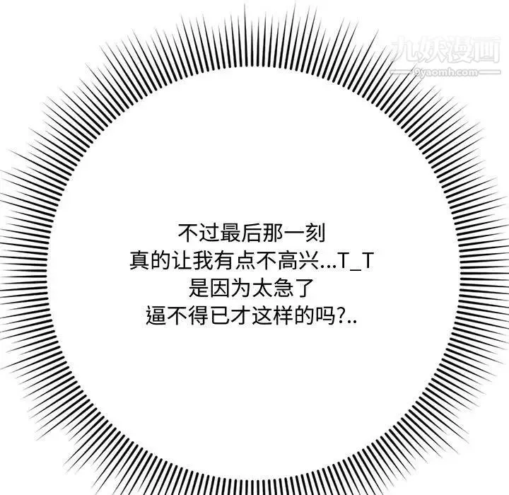 得不到的你 第6话 第91页