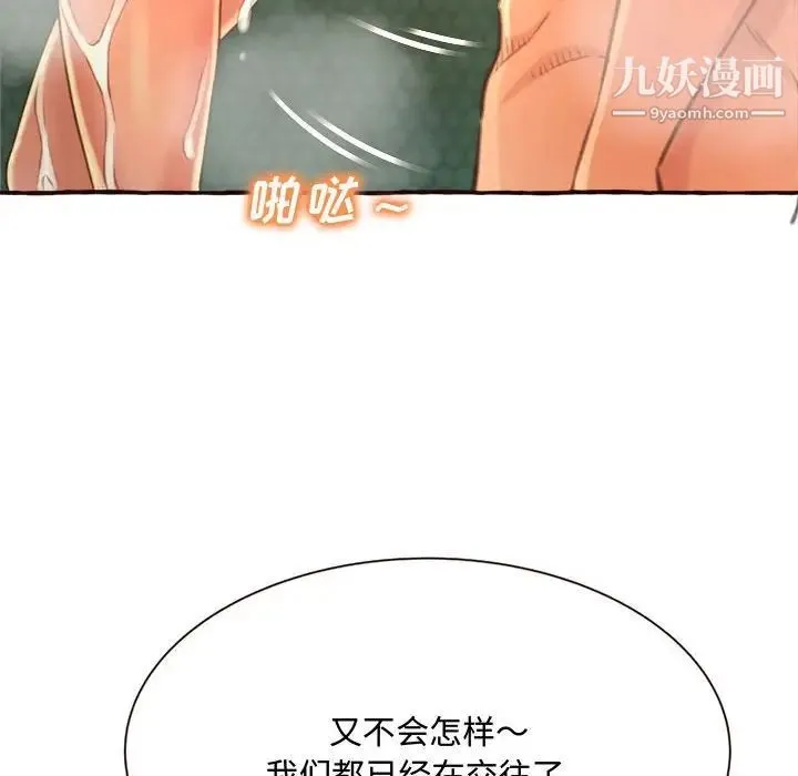 得不到的你 第6话 第106页