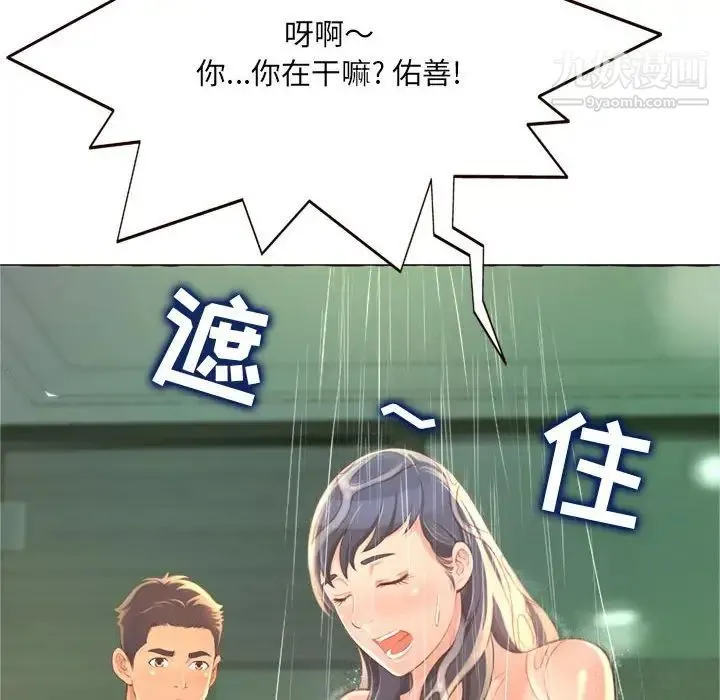 得不到的你 第6话 第100页
