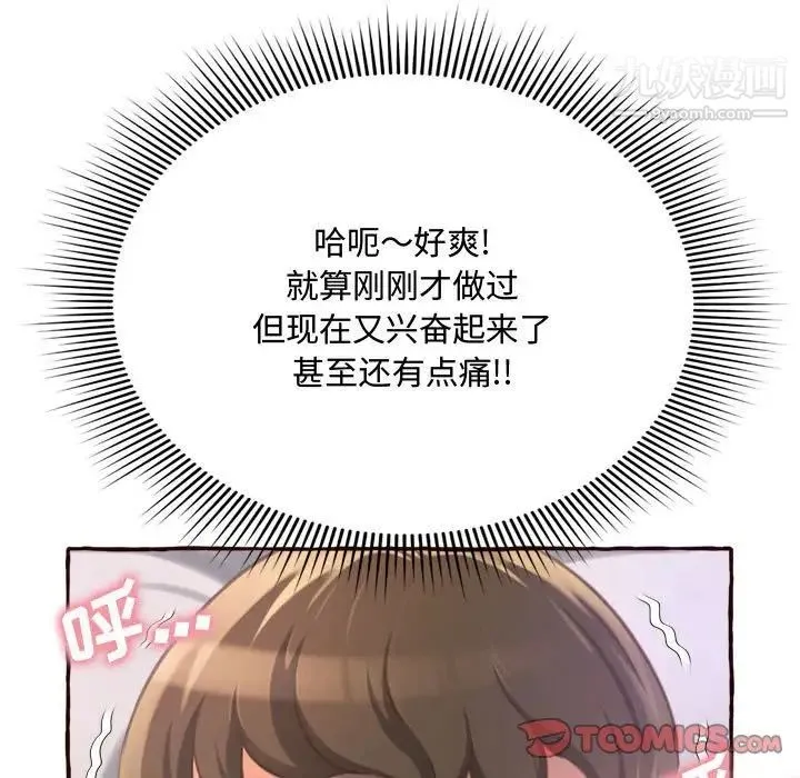 得不到的你 第6话 第135页