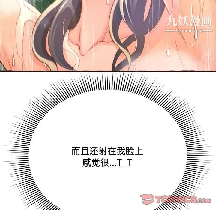 得不到的你 第6话 第93页