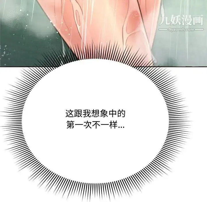 得不到的你 第6话 第86页