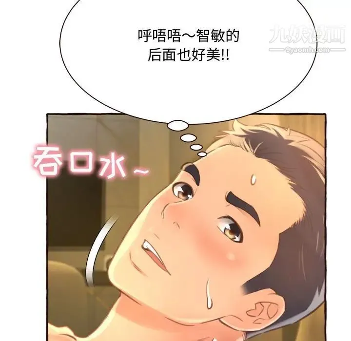 得不到的你 第6话 第73页